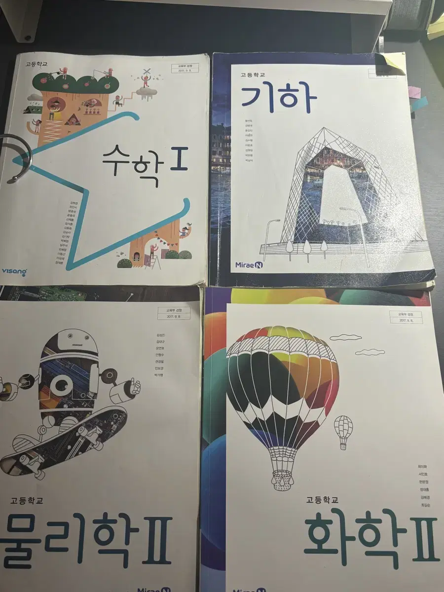 미래엔,비상 교과서 수학1,기하,물리2,화학2