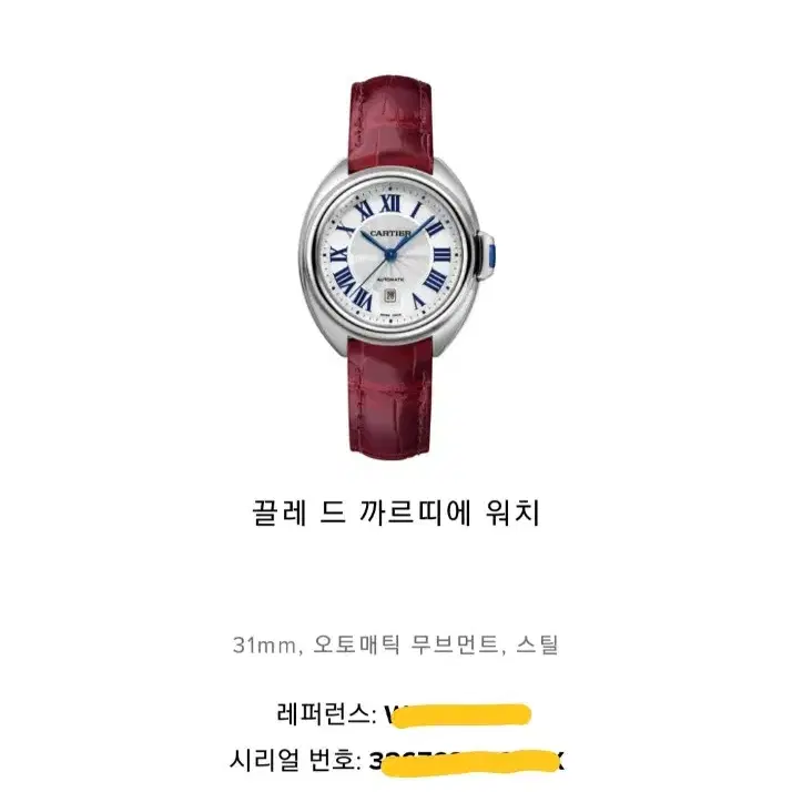까르띠에 까르띠에시계 끌레 드 (공홈 정품등록되어있음) 사진 6