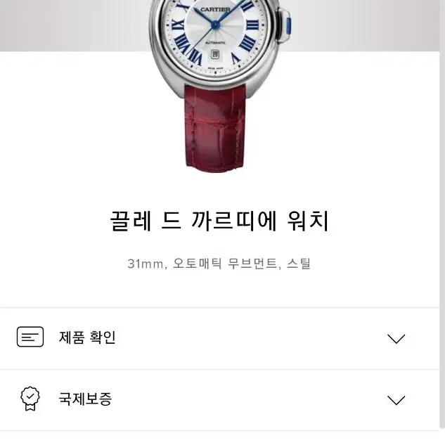 까르띠에 까르띠에시계 끌레 드 (공홈 정품등록되어있음) 사진 7