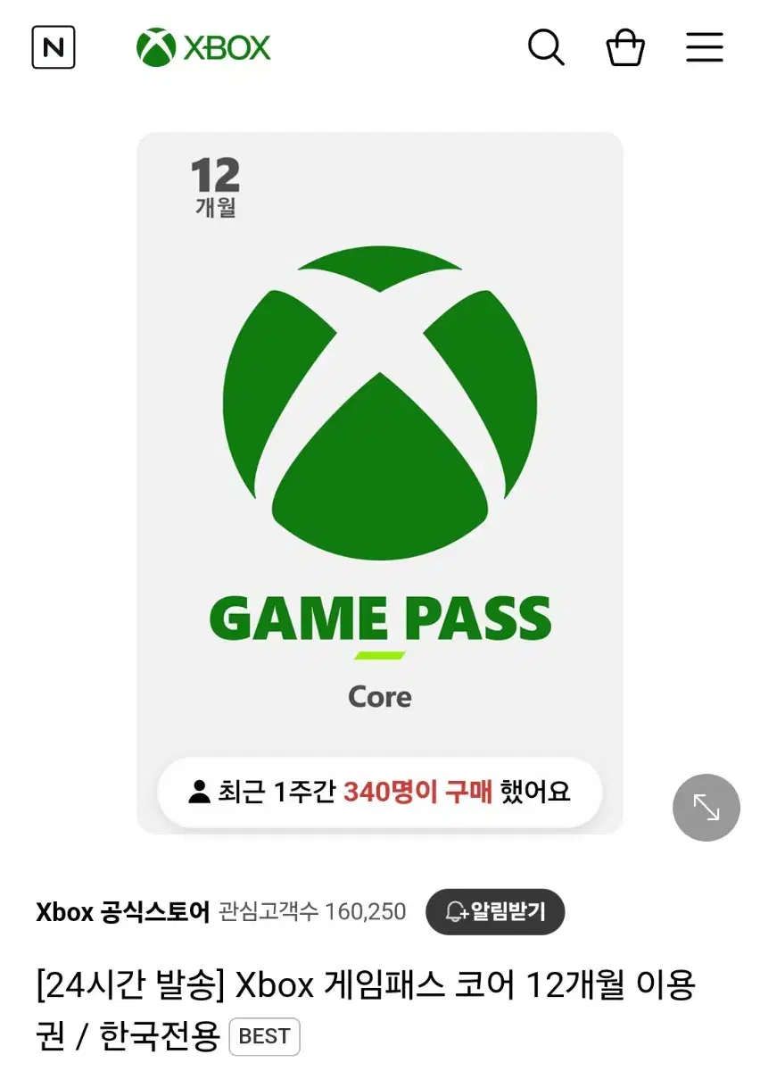 XBOX 게임패스 코어/라이브골드 12개월 이용권 판매합니다!