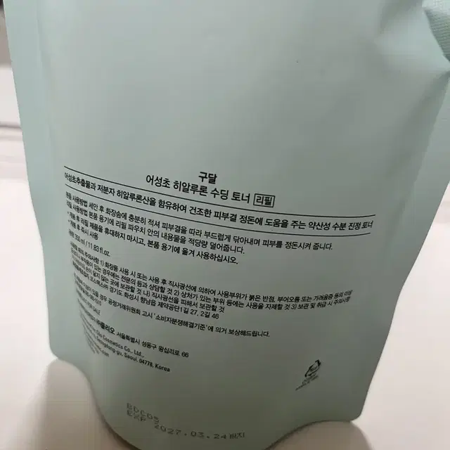 [새상품]오늘만 9000원 구달 어성초 히알루론 수딩 토너 리필 팔아요