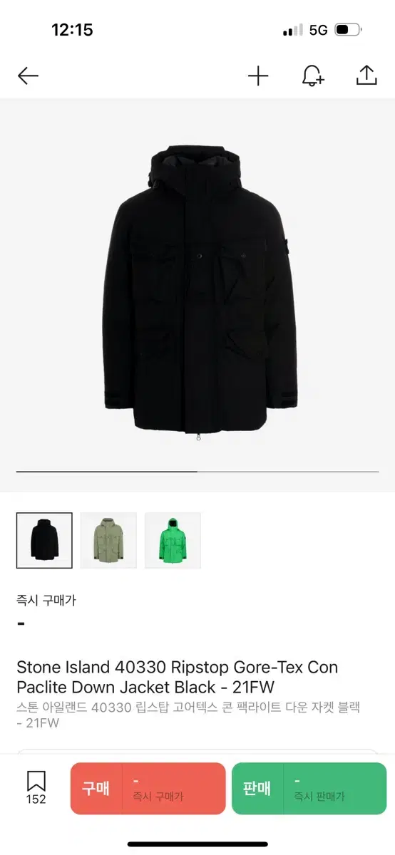 스톤아일랜드 패딩 고어텍스 콘 팩라이트 다운 105XL