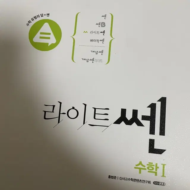 라이트쎈 수1 새책