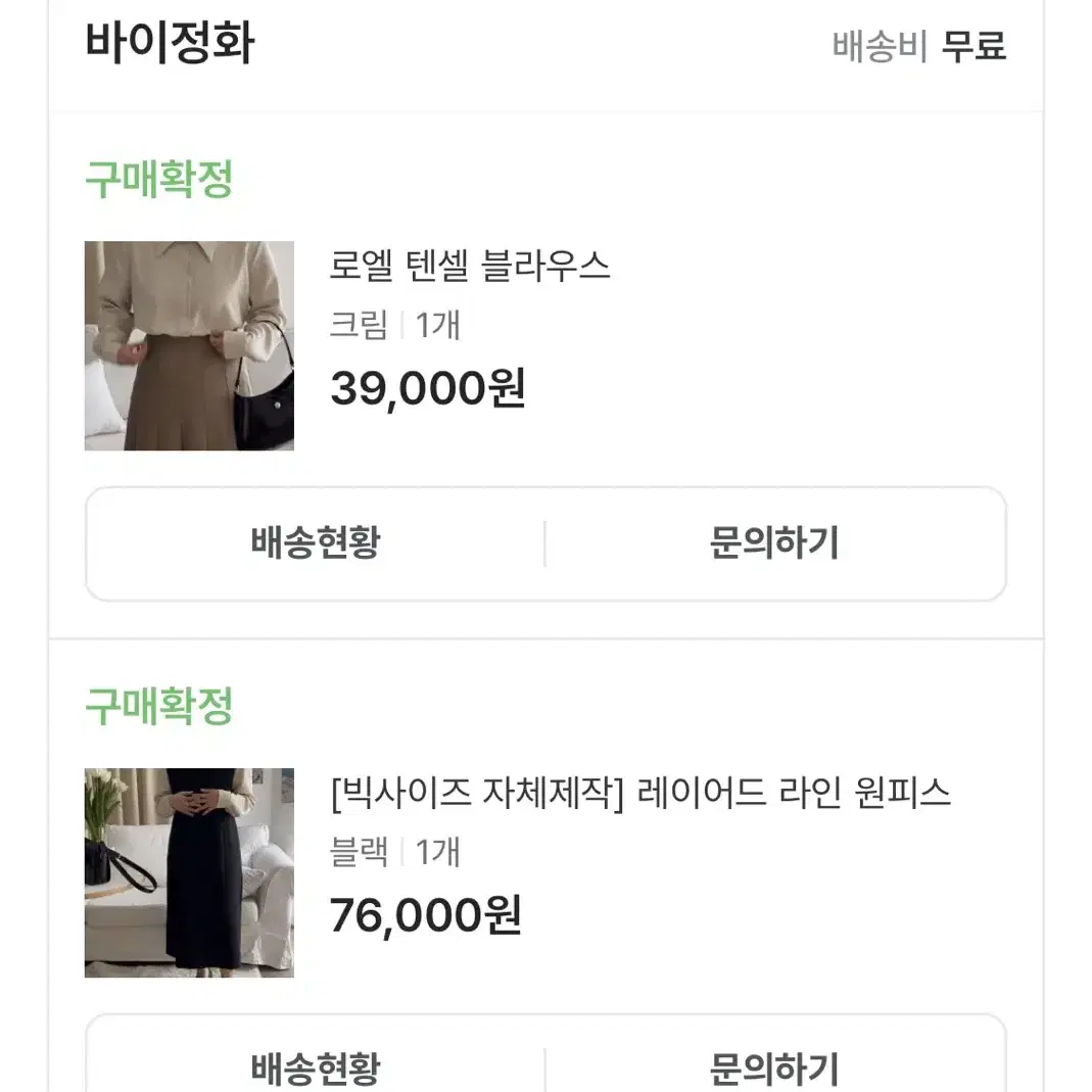 바이정화 레이어드 원피스 하객룩 로엘 텐셀 블라우스