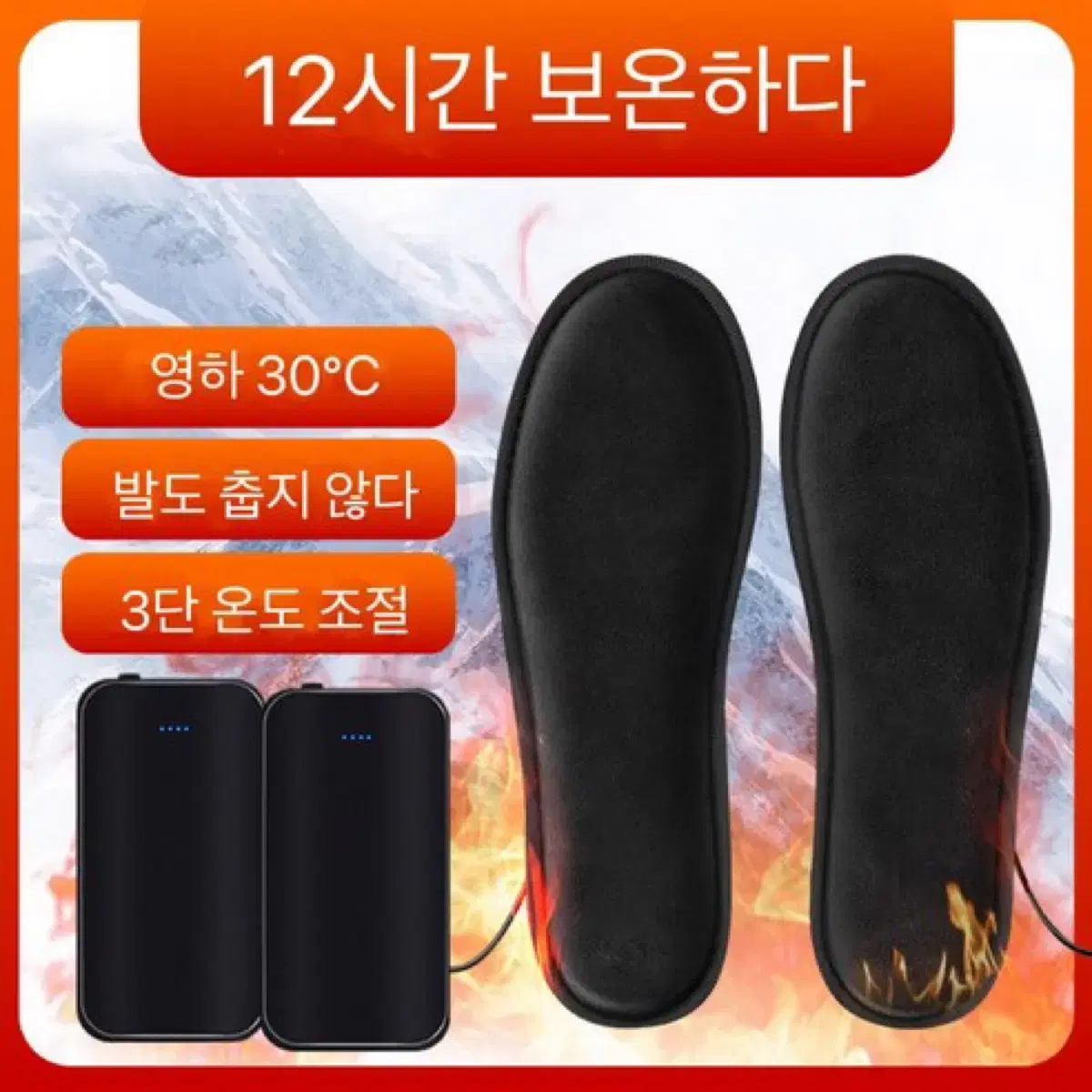 발열깔창usb 발열깔창 온열깔창 남녀 겨울 조절온도 240mm