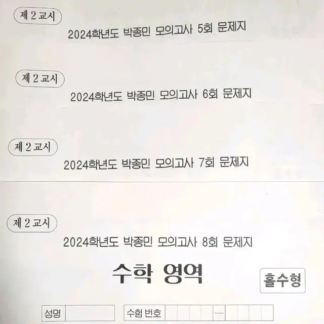 시대인재 박종민 모의고사 4회분