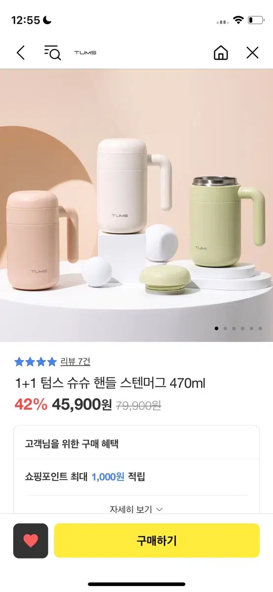 텀스 텀블러 470ml 새상품