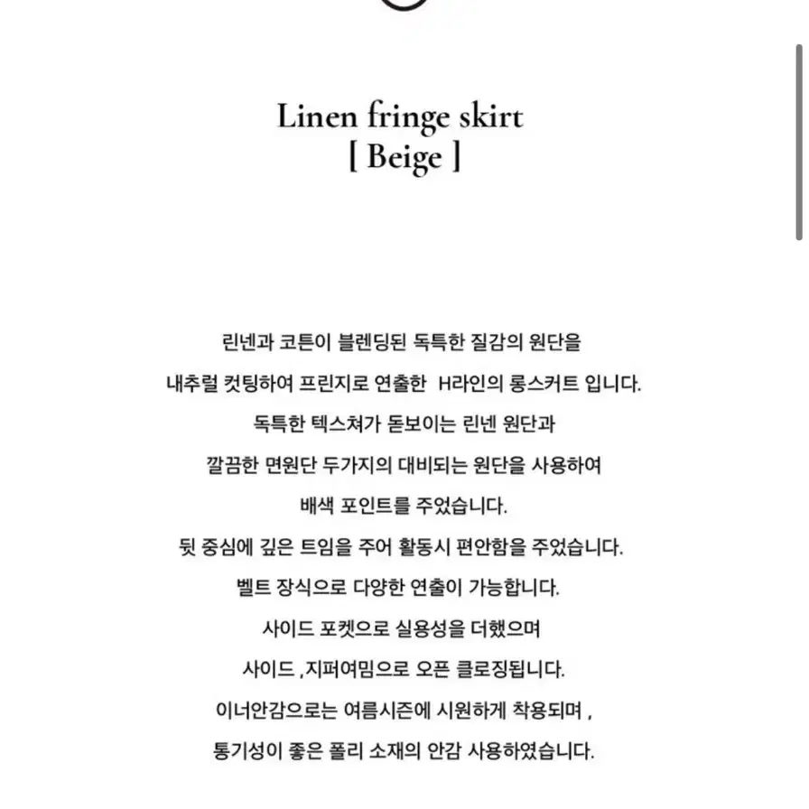 아우로 린넨 프린지 스커트 S / OURO Linen fringe ski