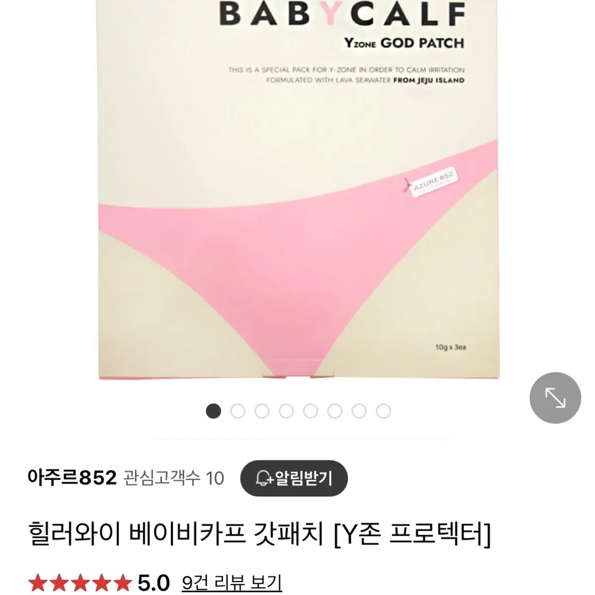 힐러와이 베이비카프 갓패치 Y존 관리