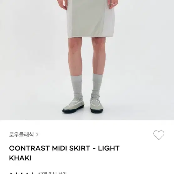 로우클래식 contrast midi skirt