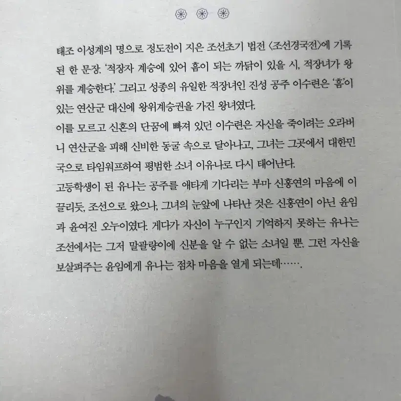 조선공주실록1 소설책