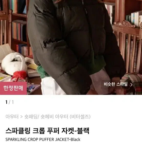 비터셀즈 크롭 푸퍼 자켓