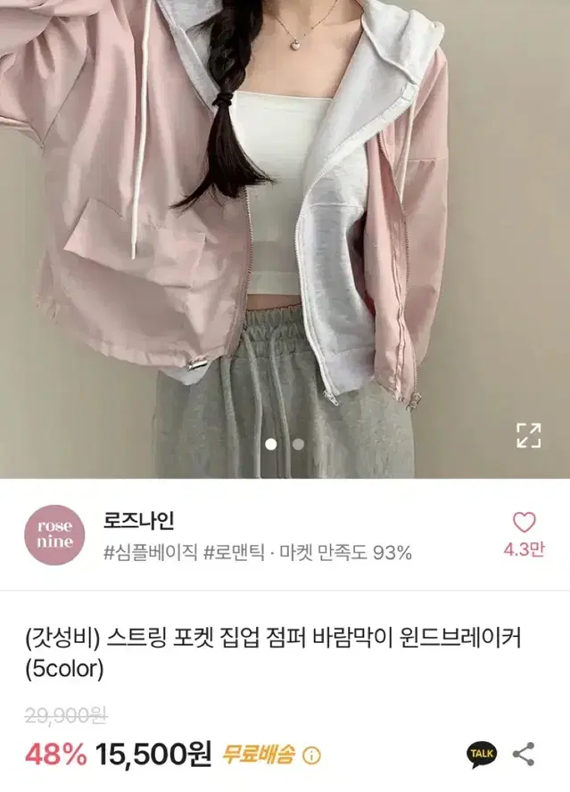 로즈나인 스트링 포켓 집업 점퍼 바람막이 핑크