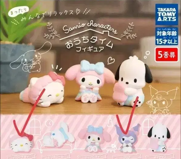 Sanrio's time at home Gacha (Kuromi + Kitty)