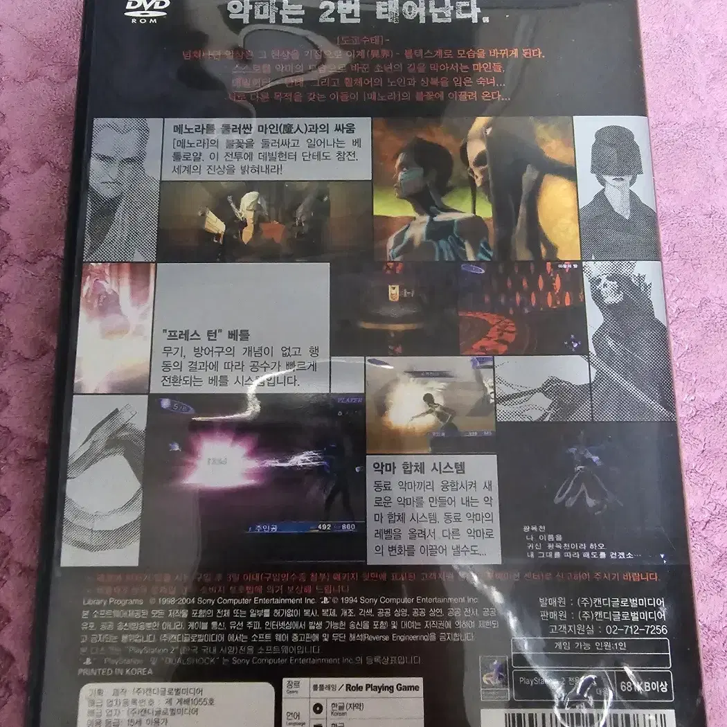 PS2 진여신전생3 녹턴 매니악스 팝니다