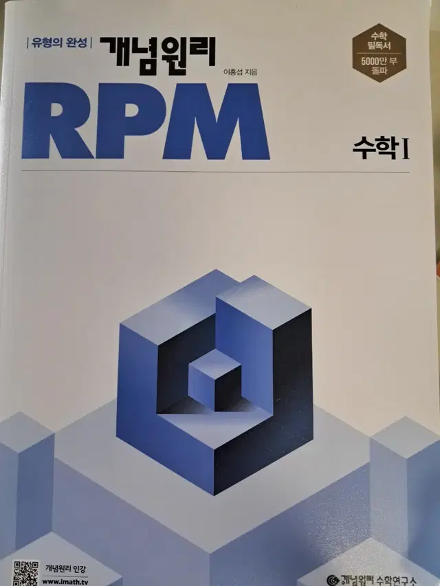 RPM rpm 수1 수원 완전 새책