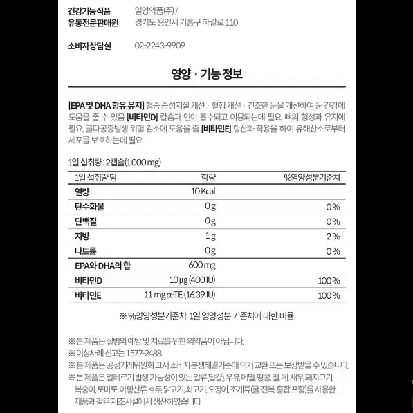 일양약품 프라임 장용성 초임계 알티지 오메가3 x 60캡슐