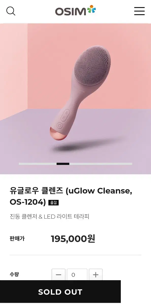 오씸 OSIM 유글로우 클렌즈