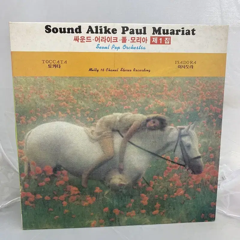 SOUND ALIKE PAUL MUARIAT 1집 LP / AA1008