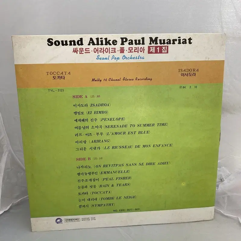 SOUND ALIKE PAUL MUARIAT 1집 LP / AA1008