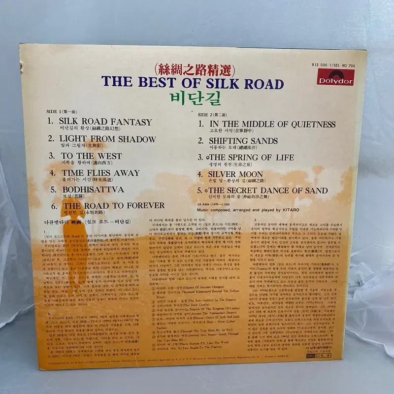 THE BEST OF SILK ROAD LP / AA1046