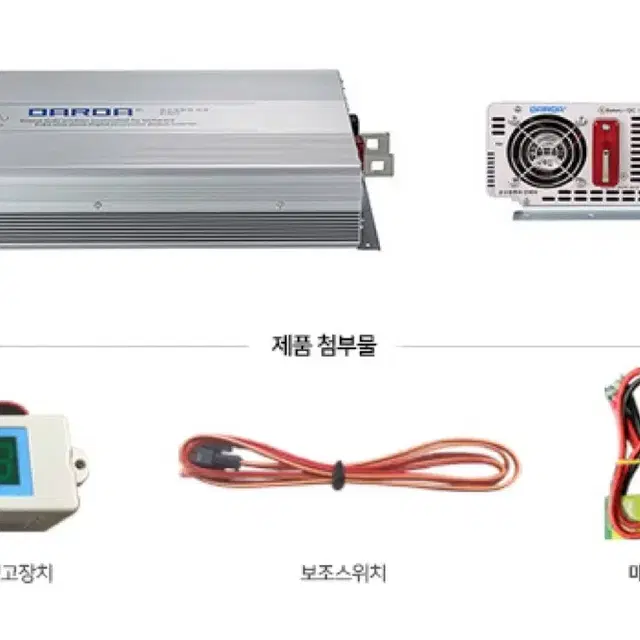 다르다인버터 2k3k4k5k7k 새제품판매 순수정현파 품질보증2년