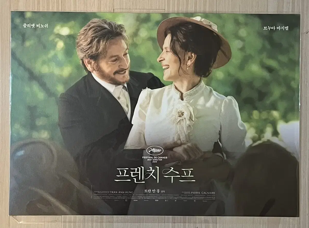 CGV 프렌치 수프 로맨스 포스터 판매합니다