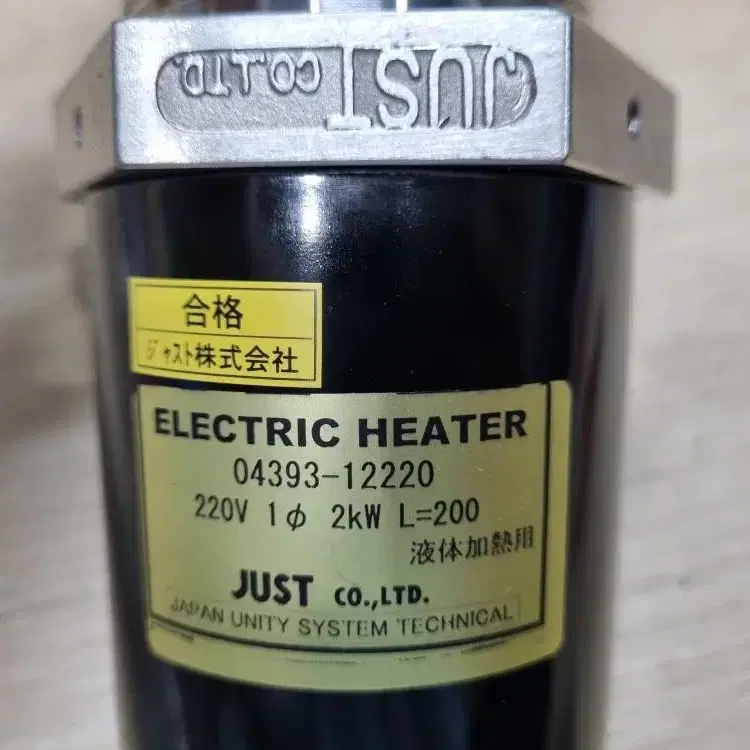 JUST Electric Heater 04393-12220.