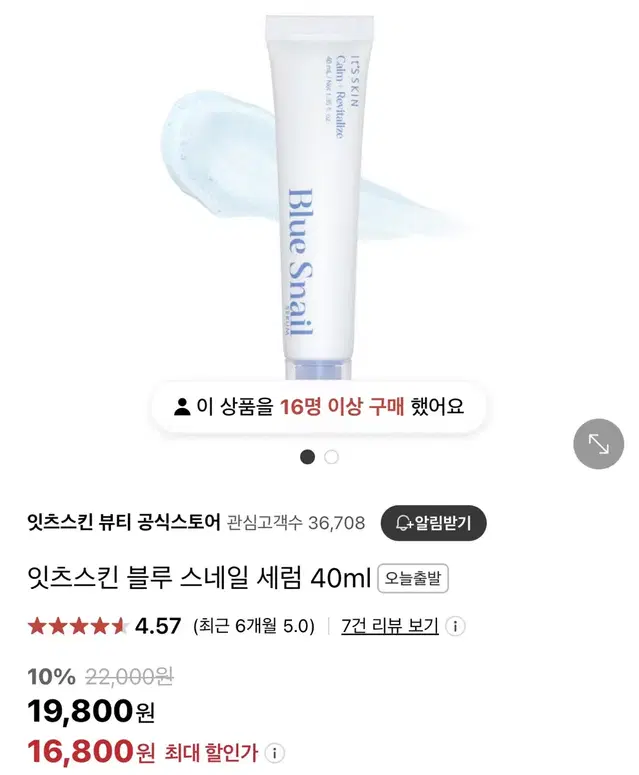 (새상품) 잇츠스킨 블루 스네일 세럼 40ml