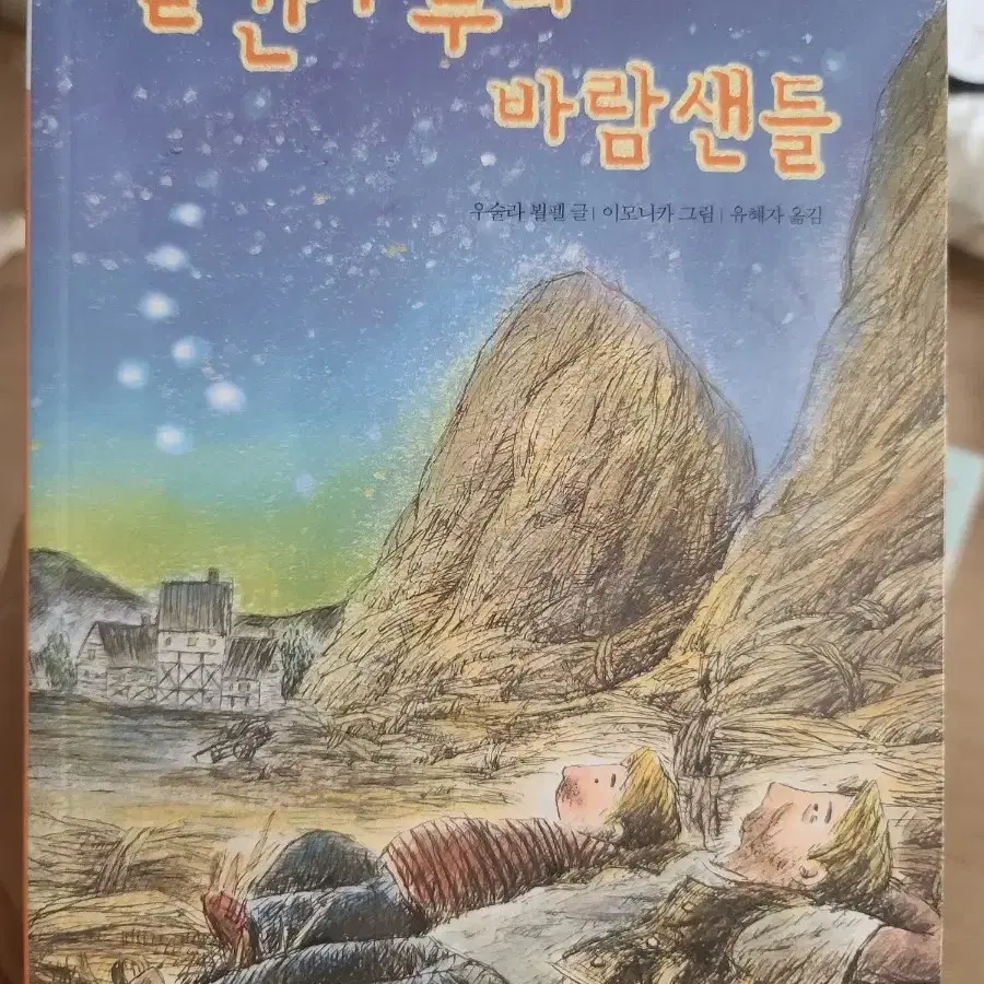 빨간구두와 바람샌들