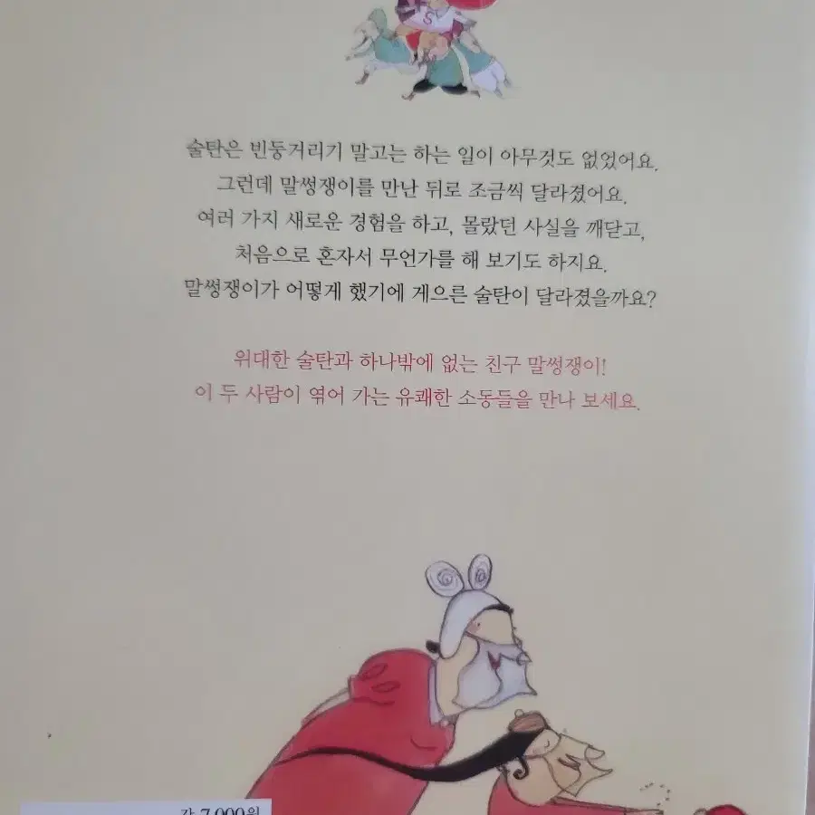 술탄과 말썽쟁이