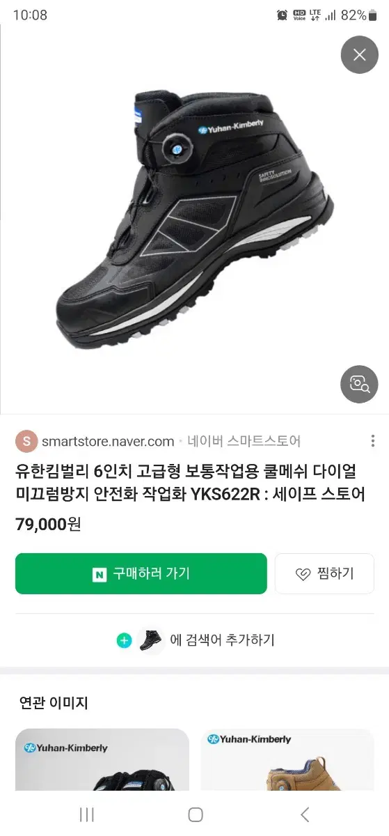 유한킴벌리 안전화 240부터 265까지 있어요