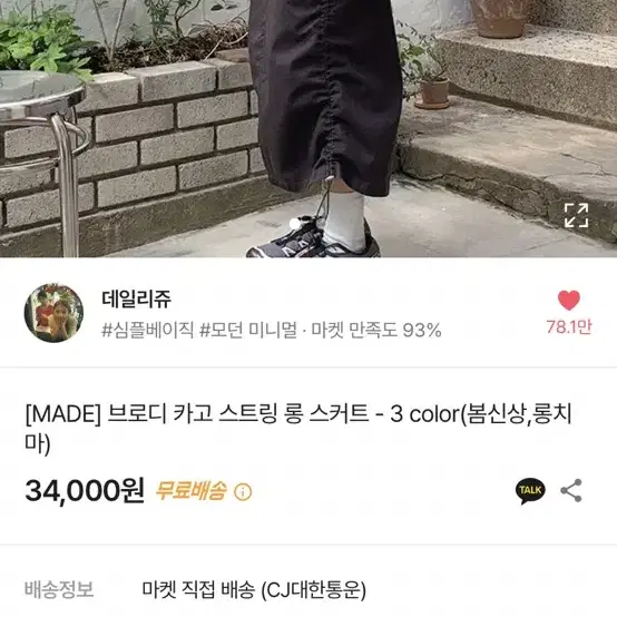 데일리쥬 카고 롱치마 차콜 팔아요