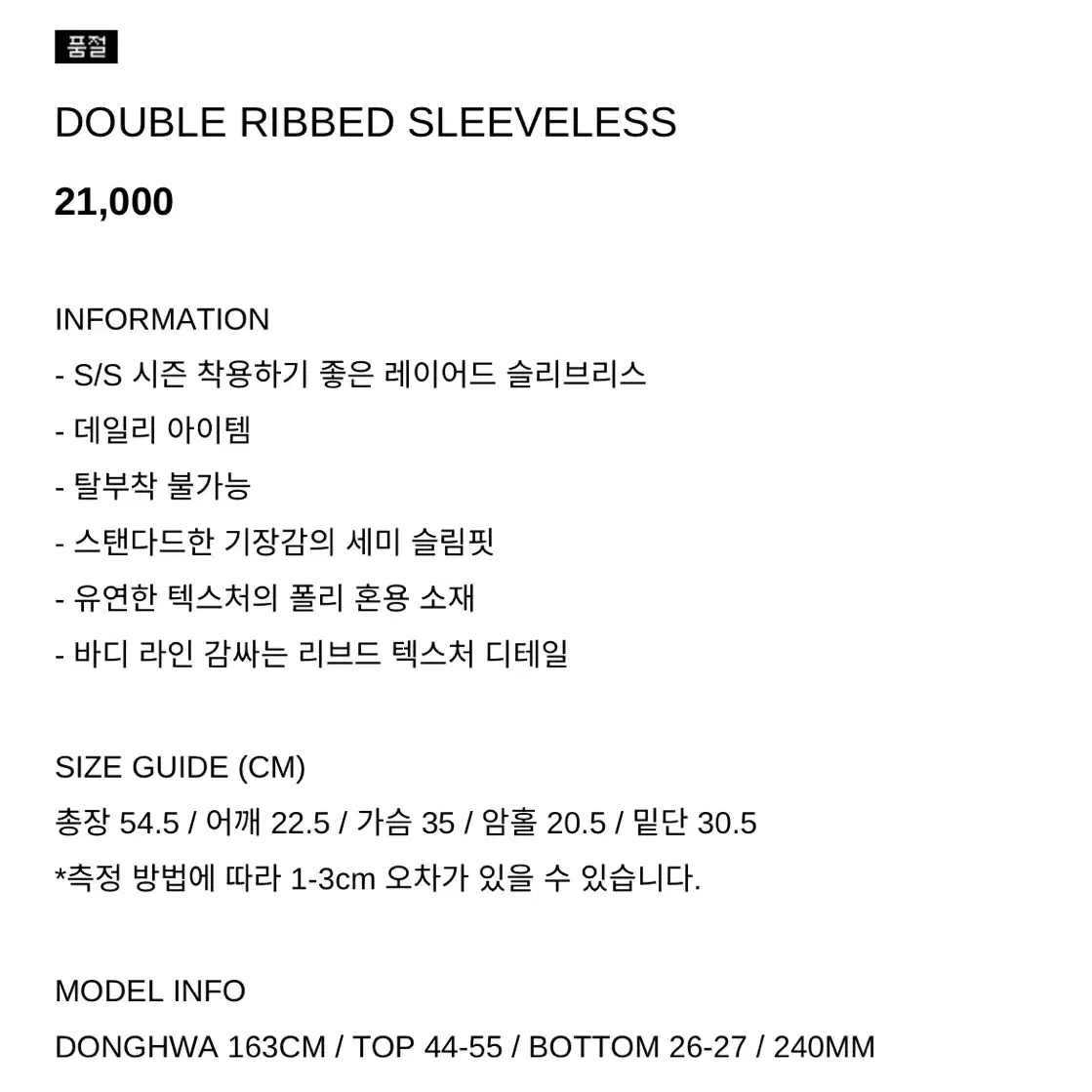 우화 레이어드 나시 티 double ribbed sleeveless