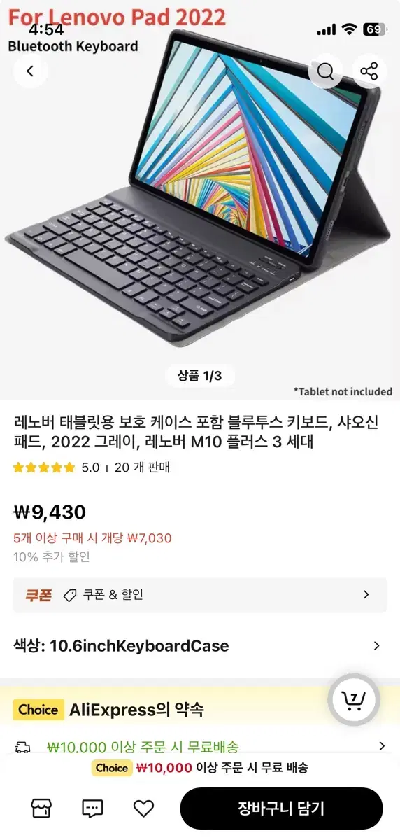 레노버 M10 plus 3세대(2022) 10.6 블루투스 키보드 케이스