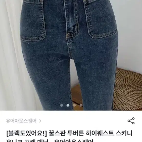 (새제품) 에이블리 하이웨스트 스키니 데님 청바지