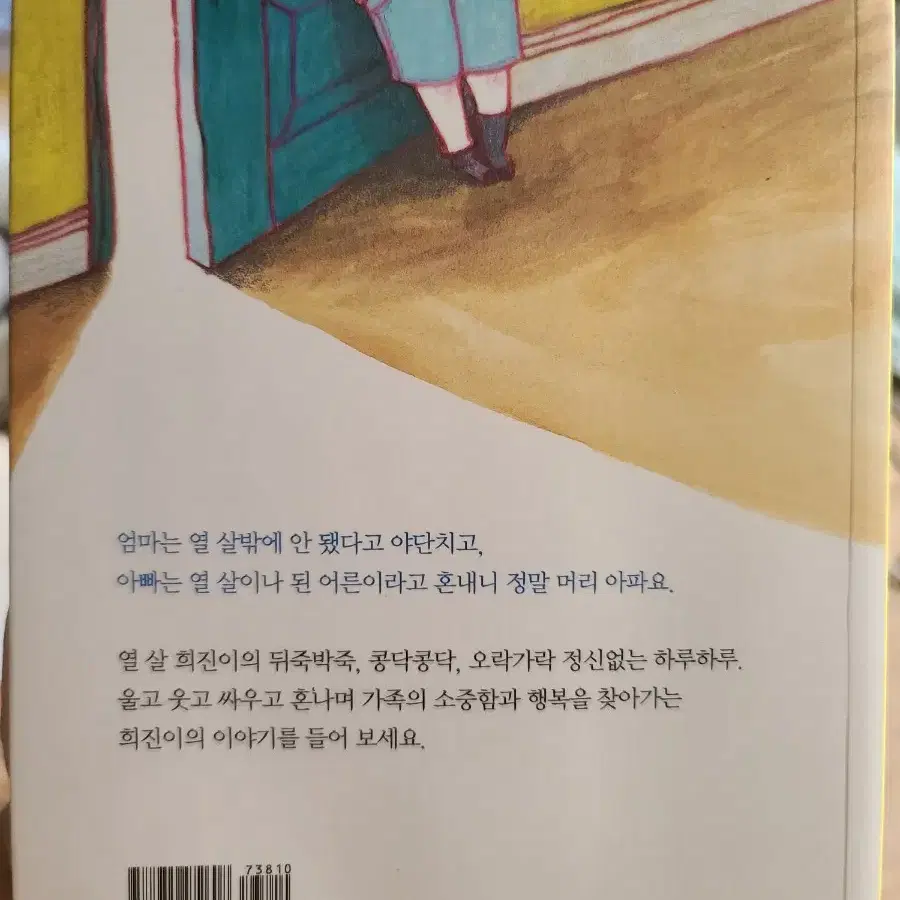 열 살이면 세상을 알만한 나이