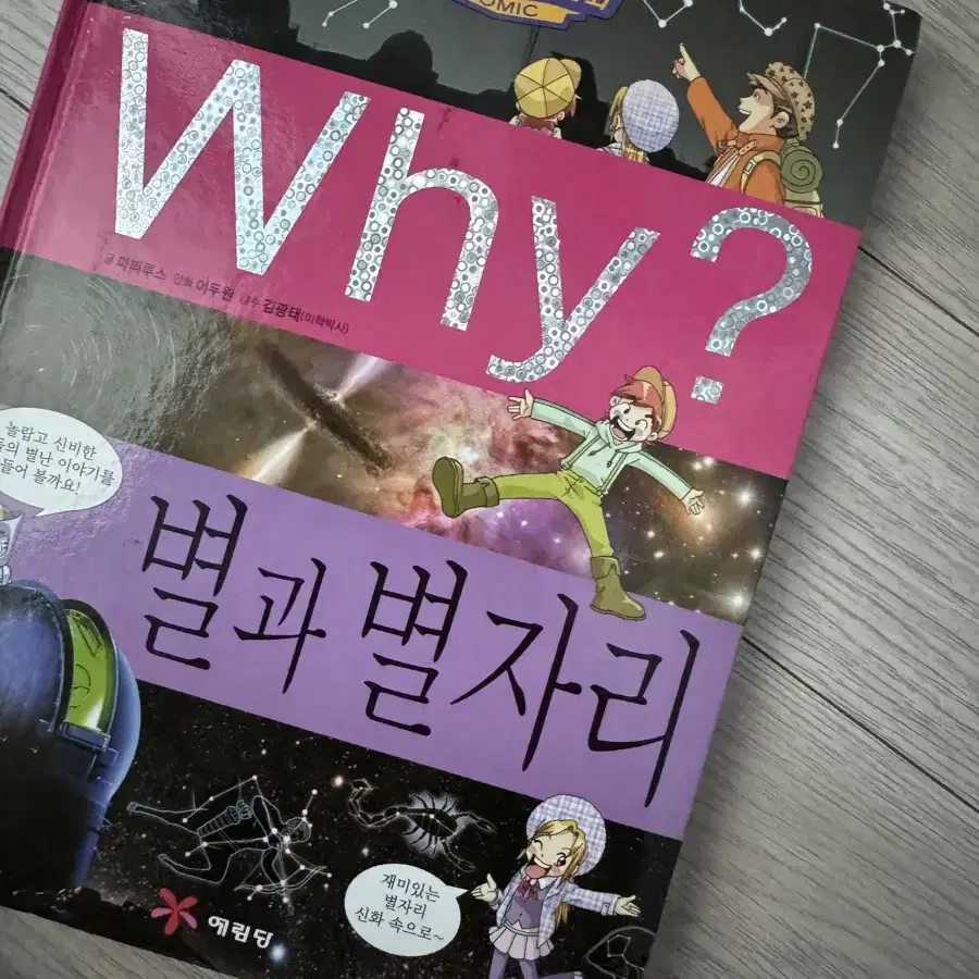 Why책 전권