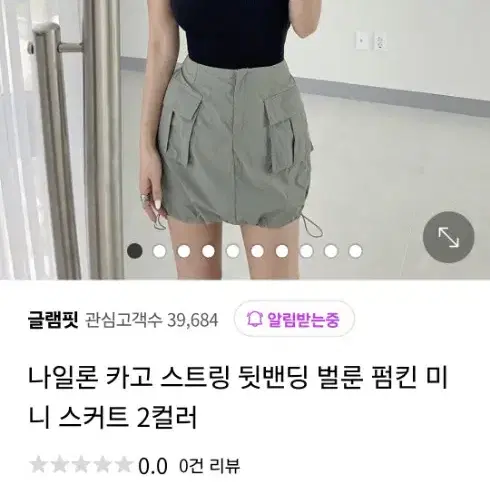 나일론 카고 스트링 뒷밴딩 벌룬 펌킨 미니 스커트