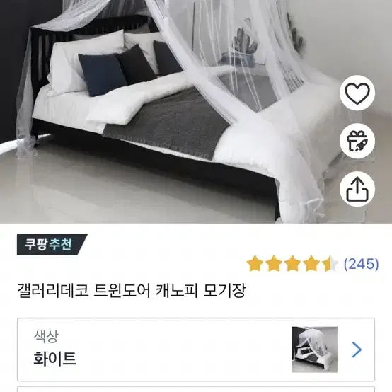 쿠팡 캐노피 모기장