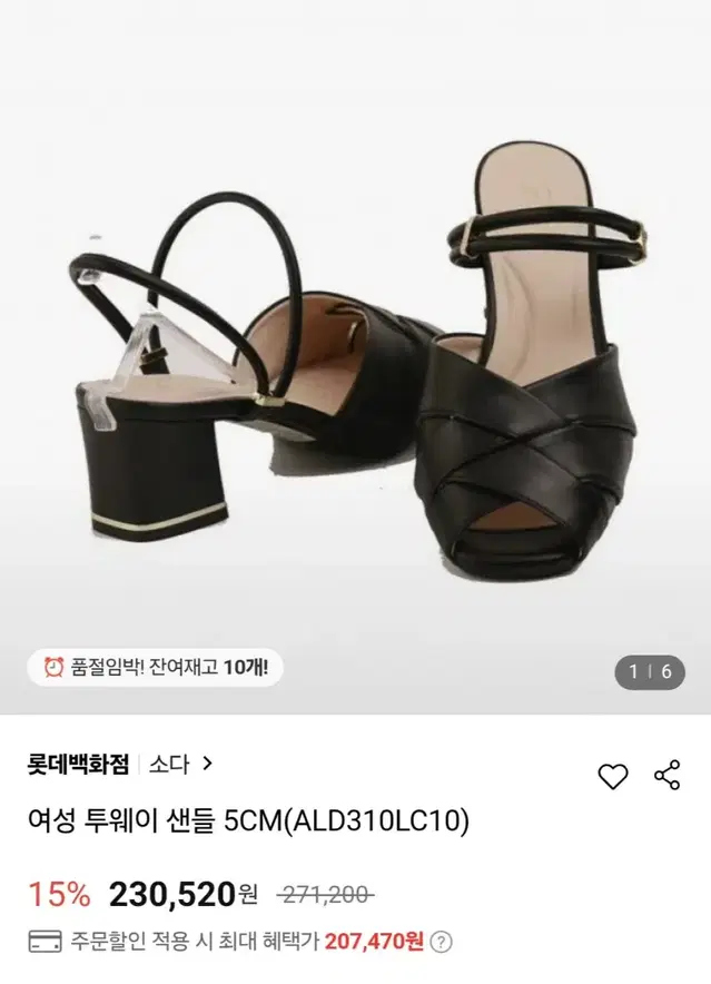 소다 SOSA 투웨이 샌들 5CM