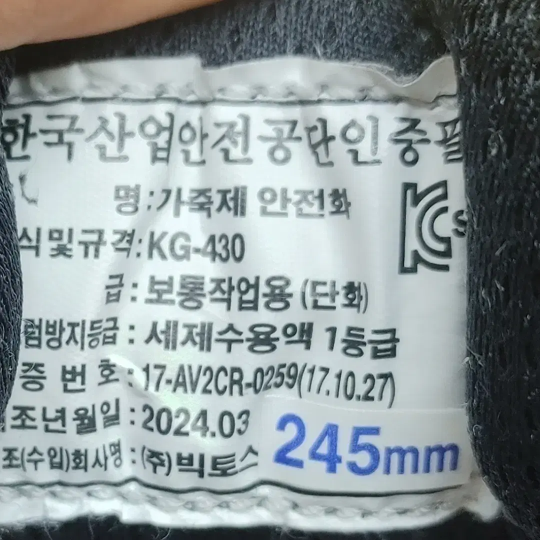 코오롱글로벌 안전화245