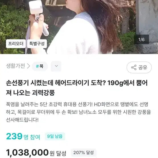 와디즈 휴대용 손선풍기 겸 휴대용 드라이기