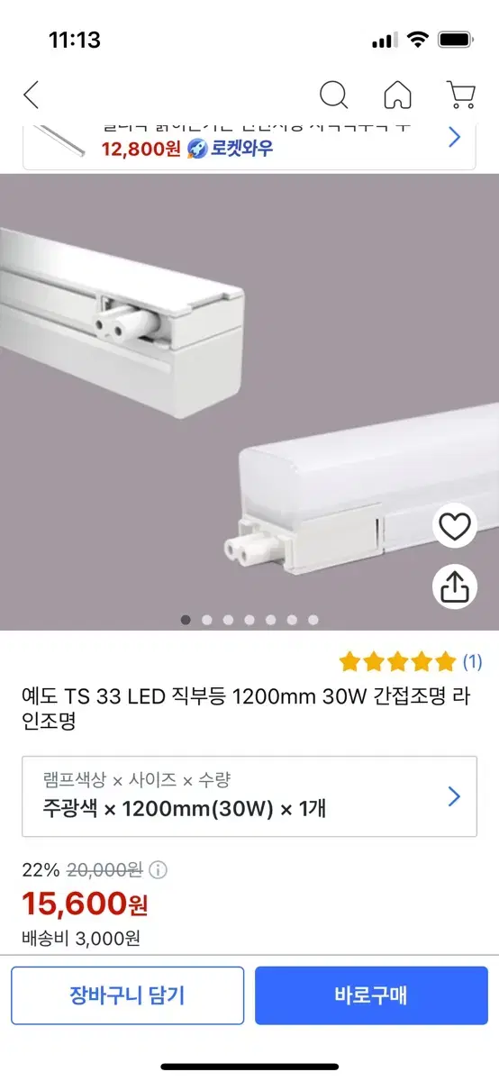 예도 TS 33 LED 직부등 1200mm 30W 간접조명 라인조명주광색