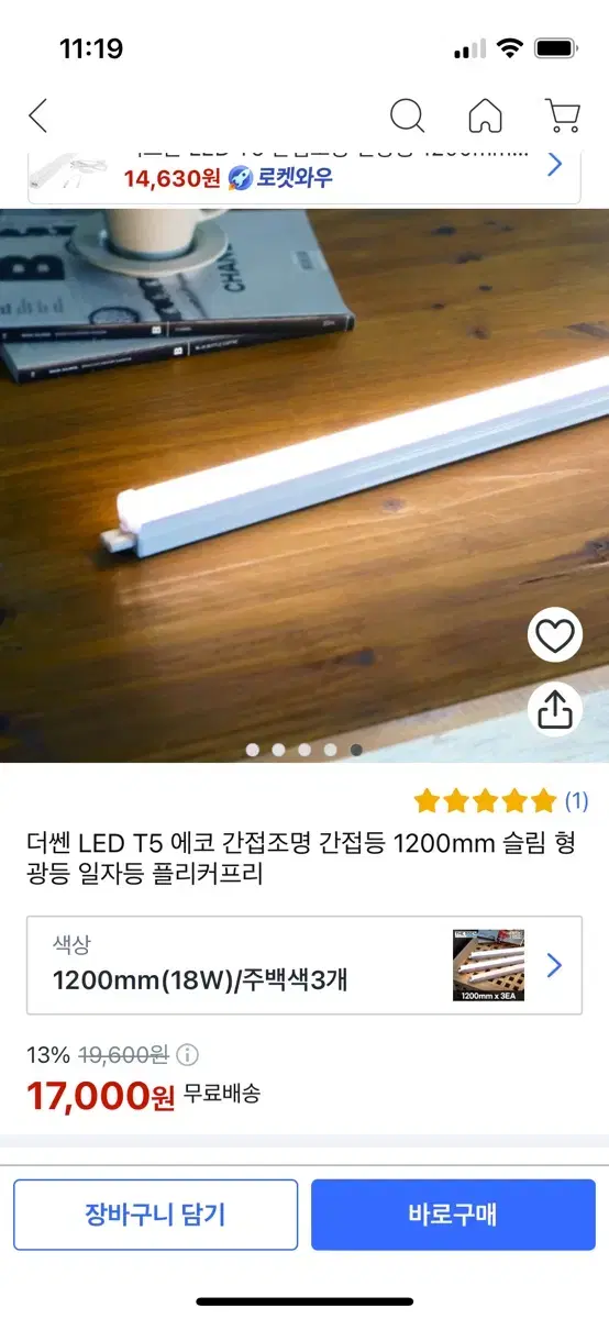 더쎈 LED T5 에코 간접조명 간접등 1200mm 슬림 형광등 일자등