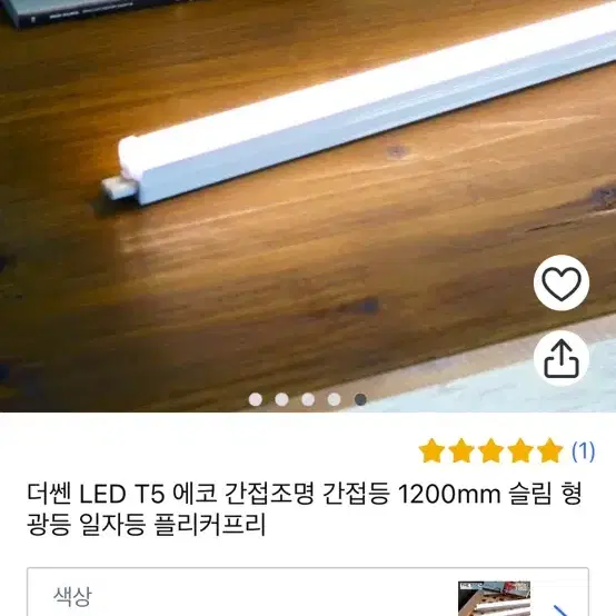 더쎈 LED T5 에코 간접조명 간접등 1200mm 슬림 형광등 일자등