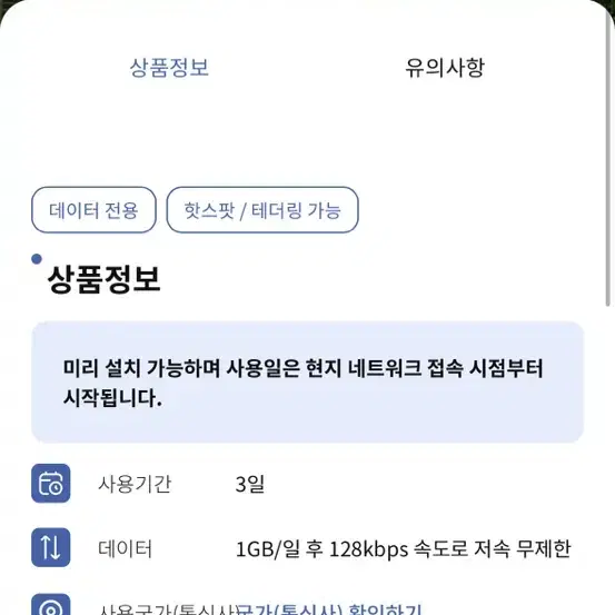 괌 사이판 esim 이심 1기가 3일 도시락이심