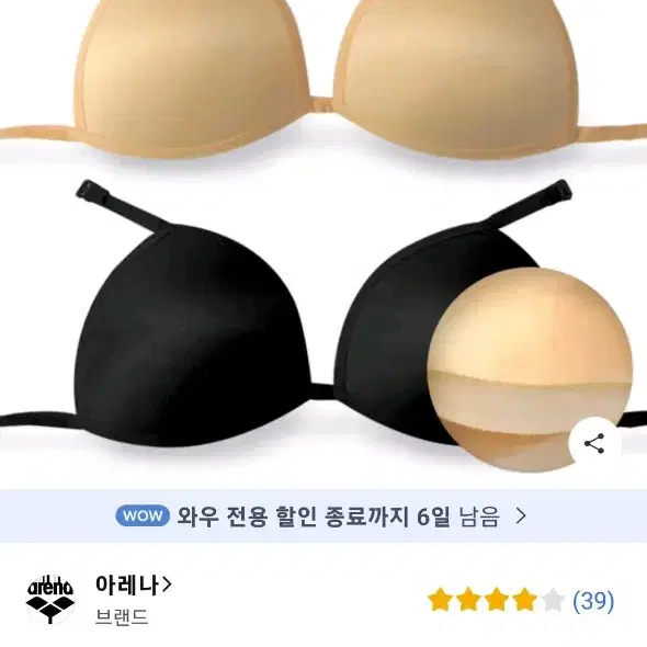 아레나브라컵