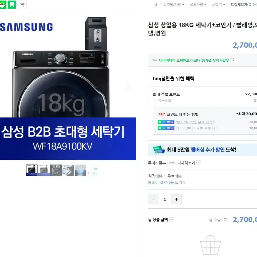 삼성 업소용 세탁기 18kg / 2대 있고 1대당 135만원