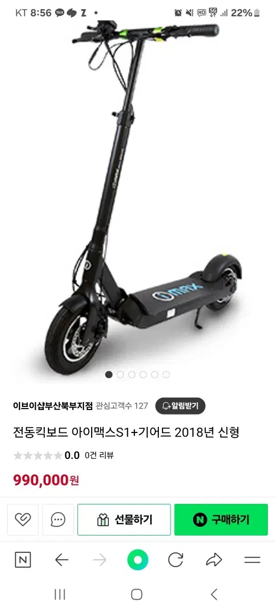 전동킥보드 아이맥스 S21  2018신형